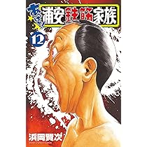 あっぱれ！浦安鉄筋家族1～22巻 全巻初版 帯付き あっぱれ！浦安鉄筋家族1～22巻 全巻初版 帯付き コミック